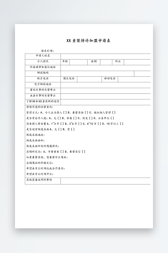 经销加盟代理合同模板-众图网