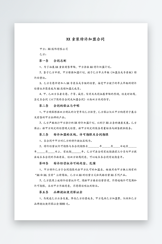 经销加盟代理合同模板-众图网