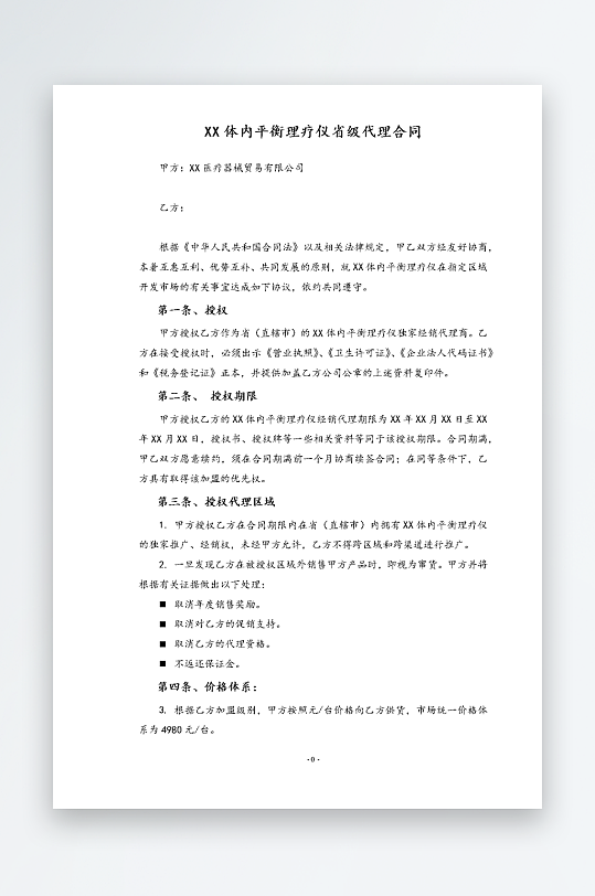 经销加盟代理合同模板-众图网