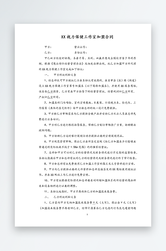 经销加盟代理合同模板-众图网
