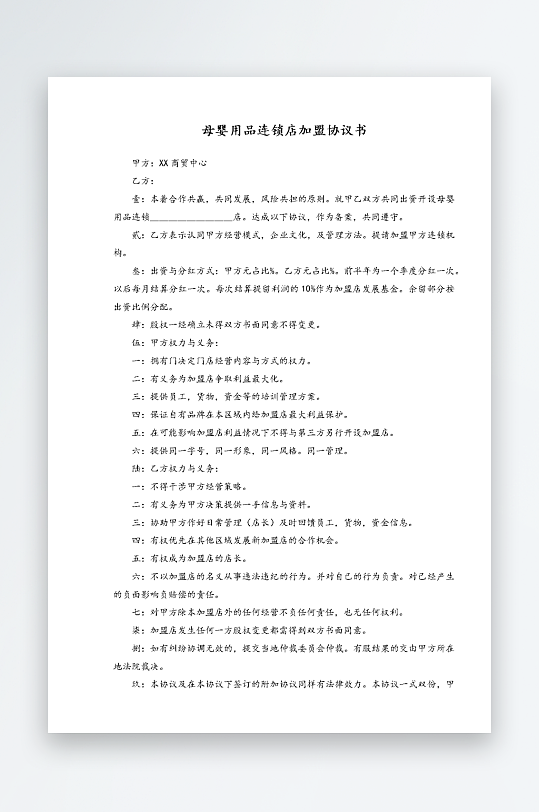 经销加盟代理合同模板-众图网