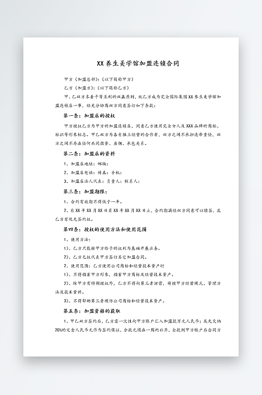 经销加盟代理合同模板-众图网