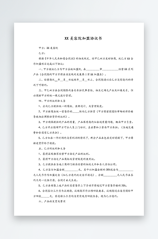 经销加盟代理合同模板-众图网