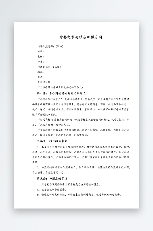 经销加盟代理合同模板-众图网