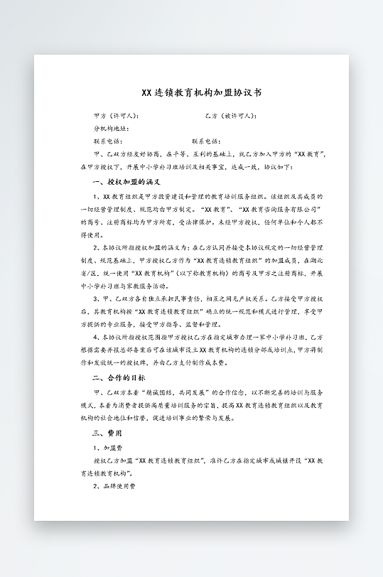 经销加盟代理合同模板-众图网