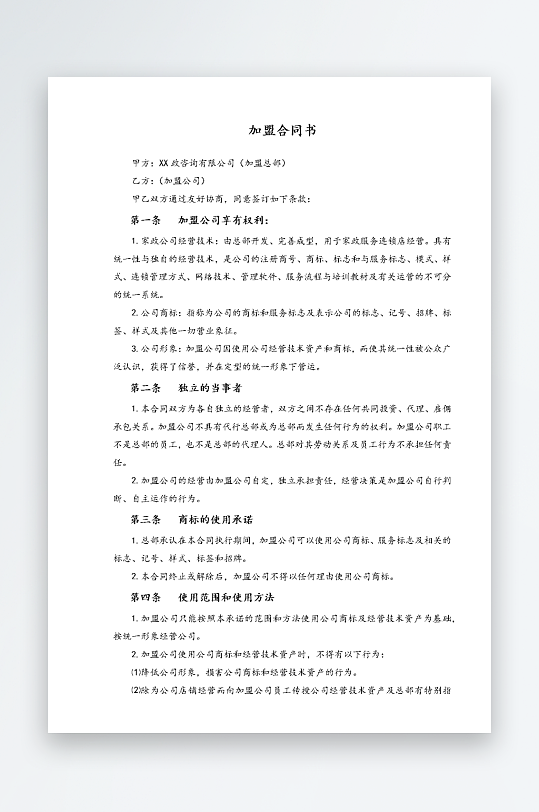 经销加盟代理合同模板-众图网