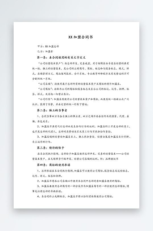 经销加盟代理合同模板-众图网