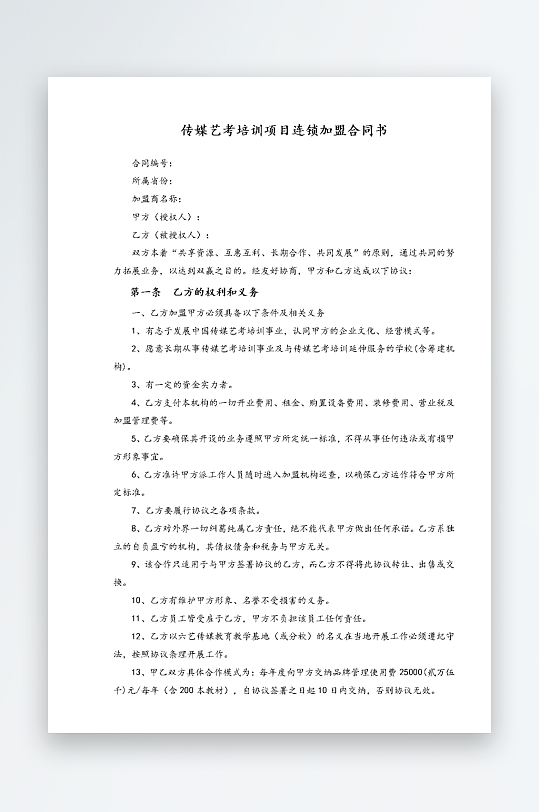 经销加盟代理合同模板-众图网
