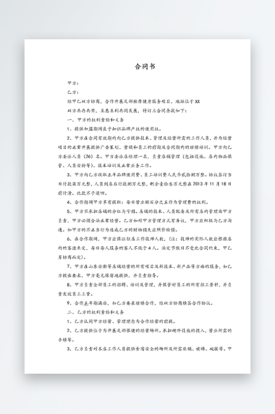 经销加盟代理合同模板-众图网