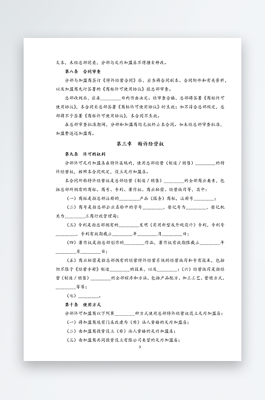 经销加盟代理合同模板-众图网