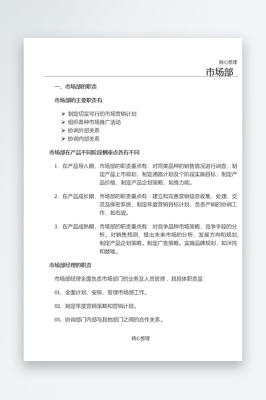 公司员工岗位职责模板-众图网