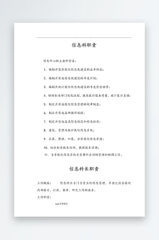 公司员工岗位职责模板-众图网