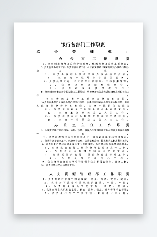 公司员工岗位职责模板-众图网