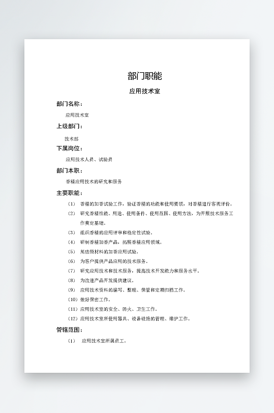 公司员工岗位职责模板-众图网