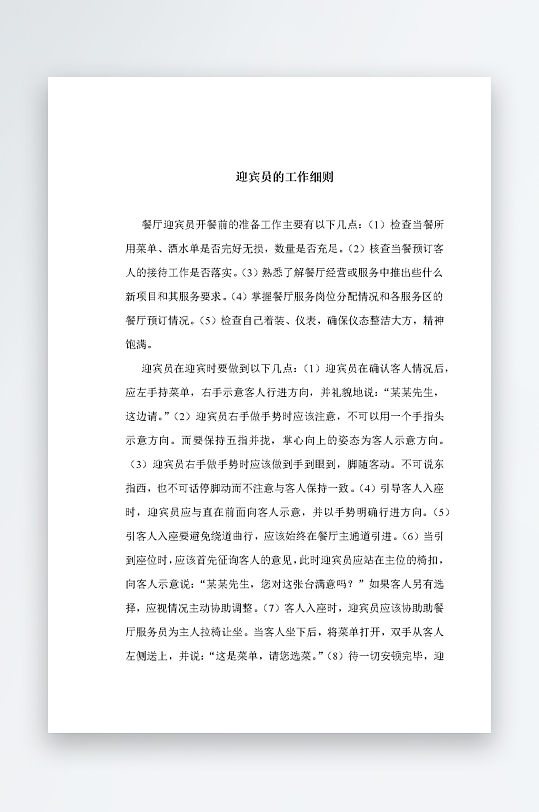 公司员工岗位职责模板-众图网