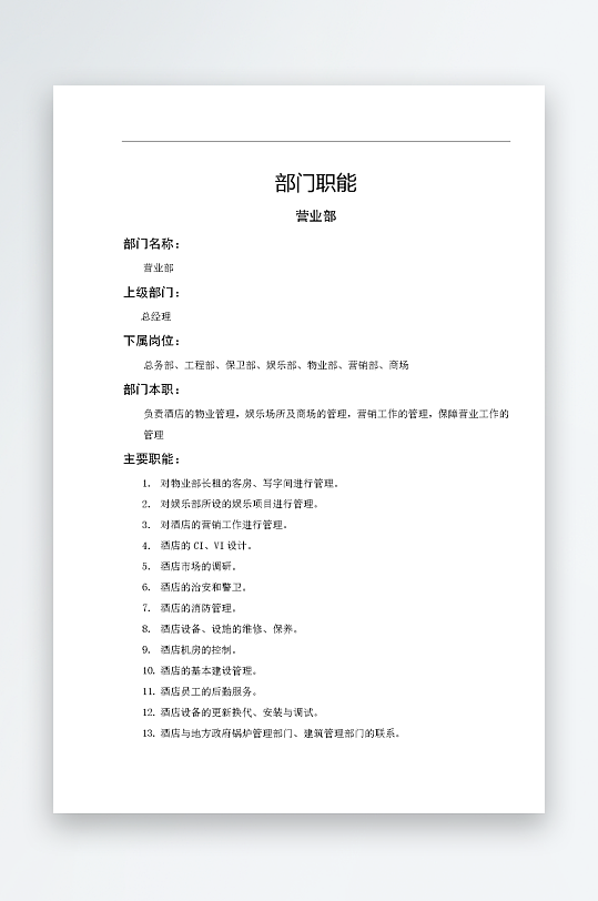 公司员工岗位职责模板-众图网