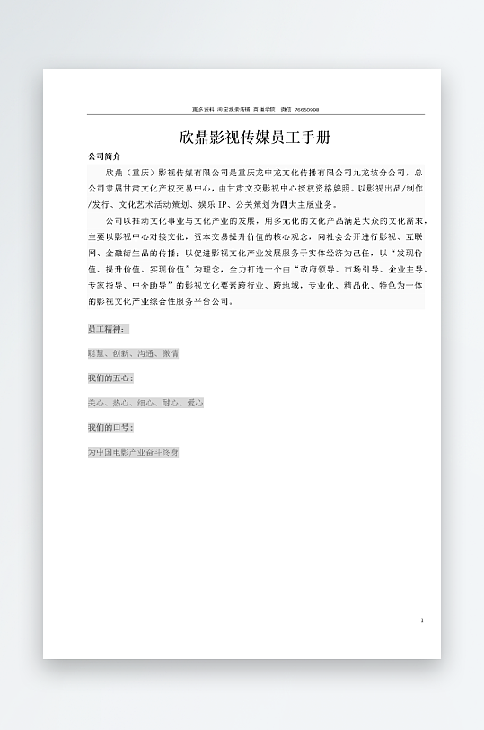 公司员工岗位职责模板-众图网