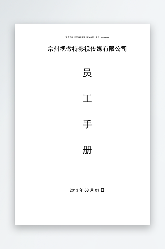 公司员工岗位职责模板-众图网