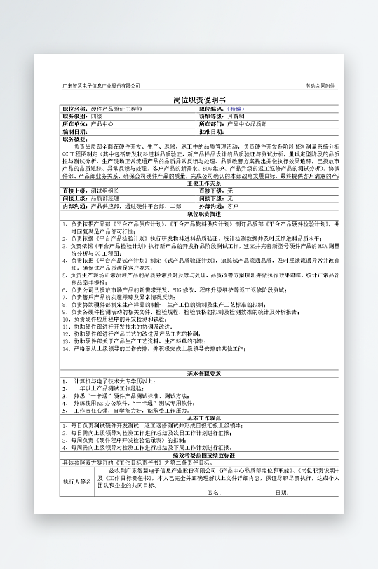 公司员工岗位职责模板-众图网