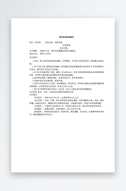 公司员工岗位职责模板-众图网