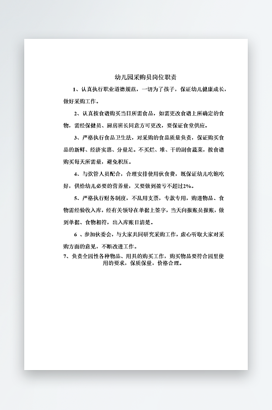 公司员工岗位职责模板-众图网