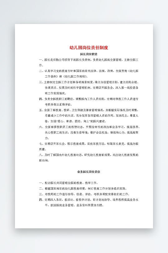 公司员工岗位职责模板-众图网