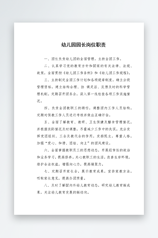 公司员工岗位职责模板-众图网