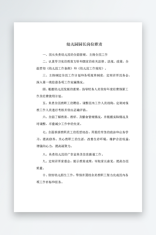 公司员工岗位职责模板-众图网