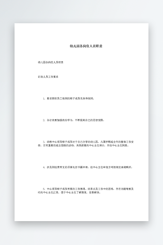 公司员工岗位职责模板-众图网