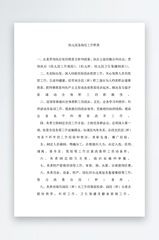 公司员工岗位职责模板-众图网