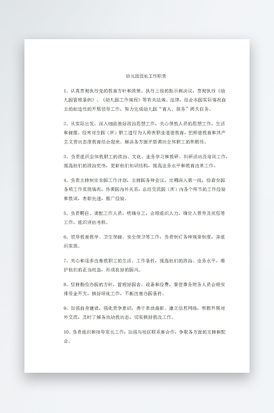 公司员工岗位职责模板-众图网