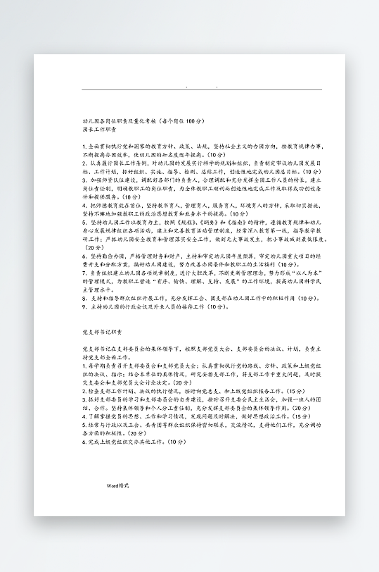 公司员工岗位职责模板-众图网