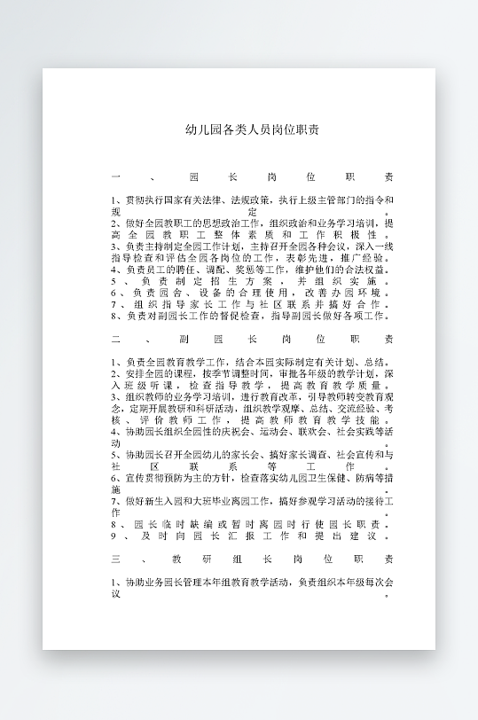 公司员工岗位职责模板-众图网