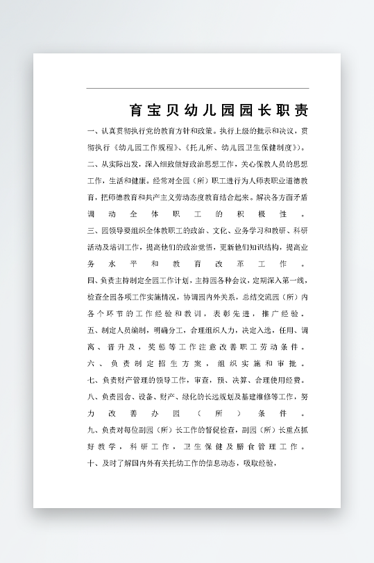 公司员工岗位职责模板-众图网