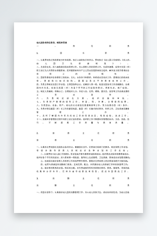 公司员工岗位职责模板-众图网