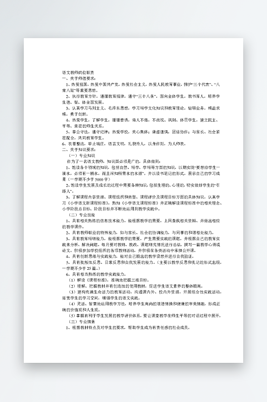 公司员工岗位职责模板-众图网