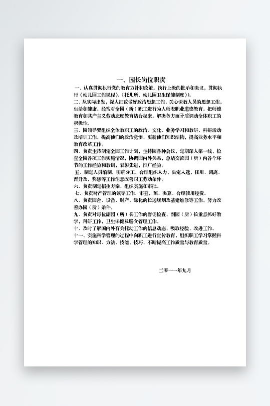 公司员工岗位职责模板-众图网