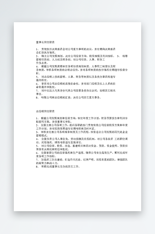 公司员工岗位职责模板-众图网