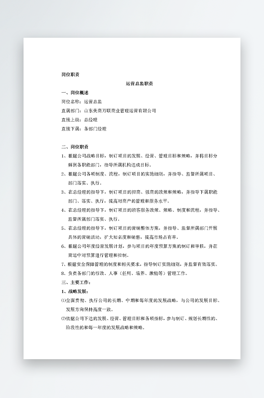 公司员工岗位职责模板-众图网