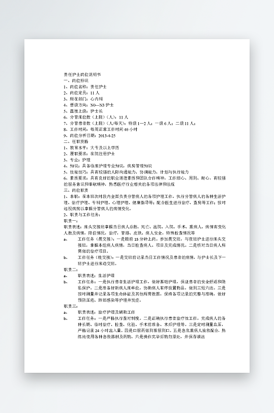 公司员工岗位职责模板-众图网