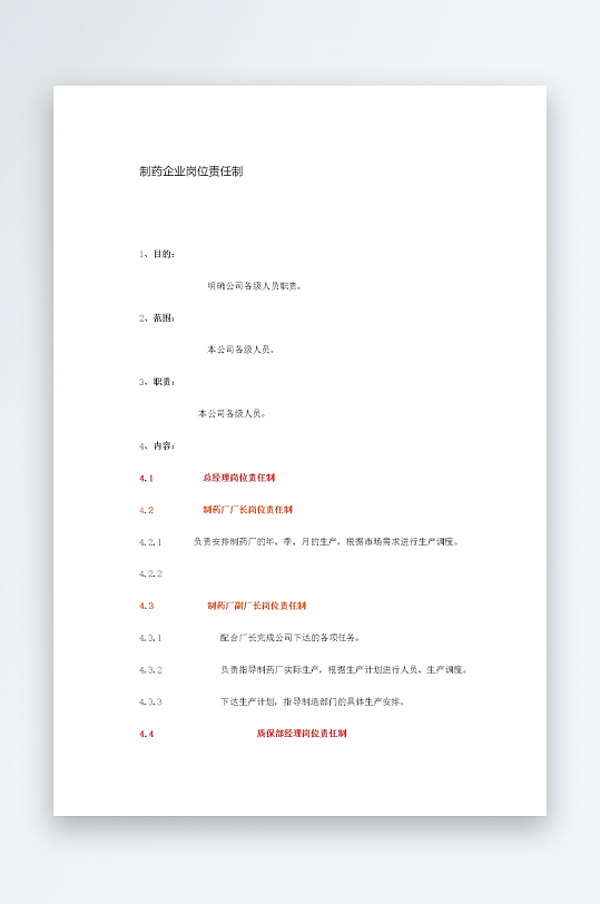 公司员工岗位职责模板-众图网