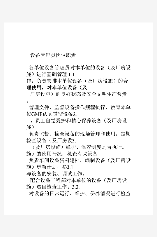 公司员工岗位职责模板-众图网