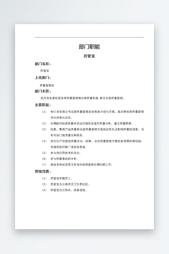 公司员工岗位职责模板-众图网