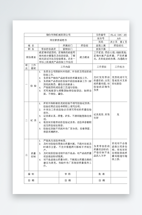 公司员工岗位职责模板-众图网