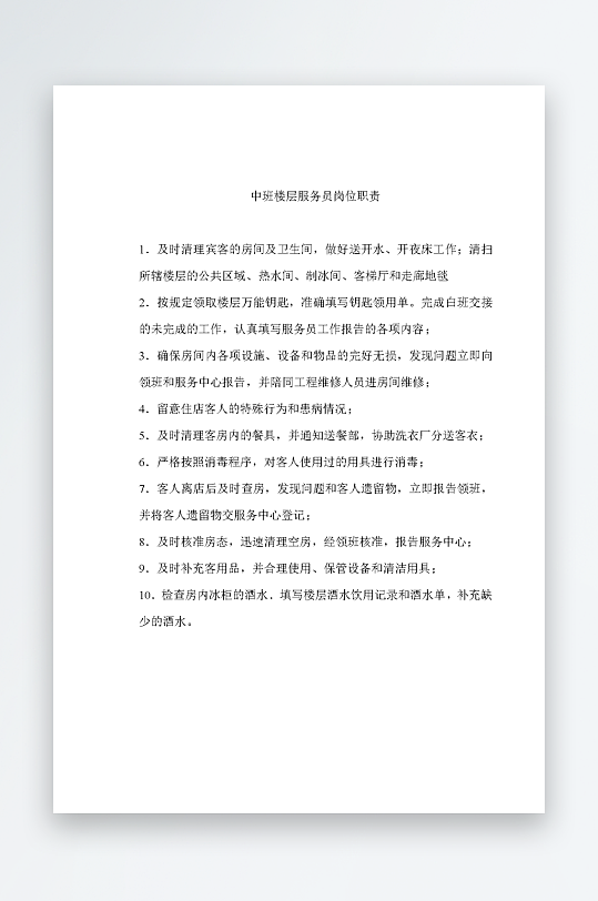 公司员工岗位职责模板-众图网