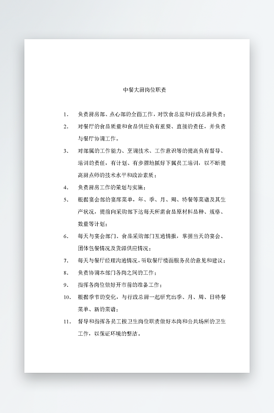 公司员工岗位职责模板-众图网