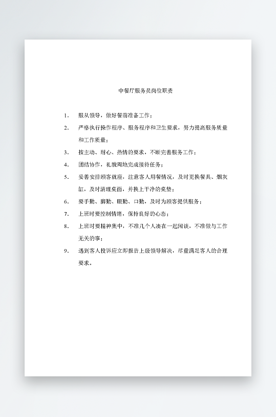 公司员工岗位职责模板-众图网