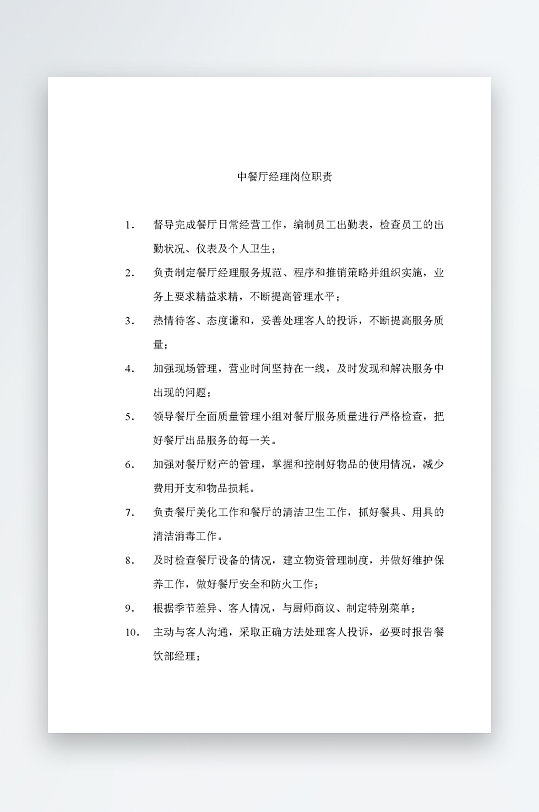 公司员工岗位职责模板-众图网