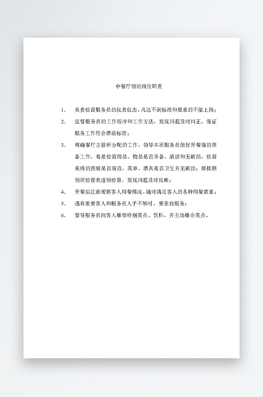 公司员工岗位职责模板-众图网