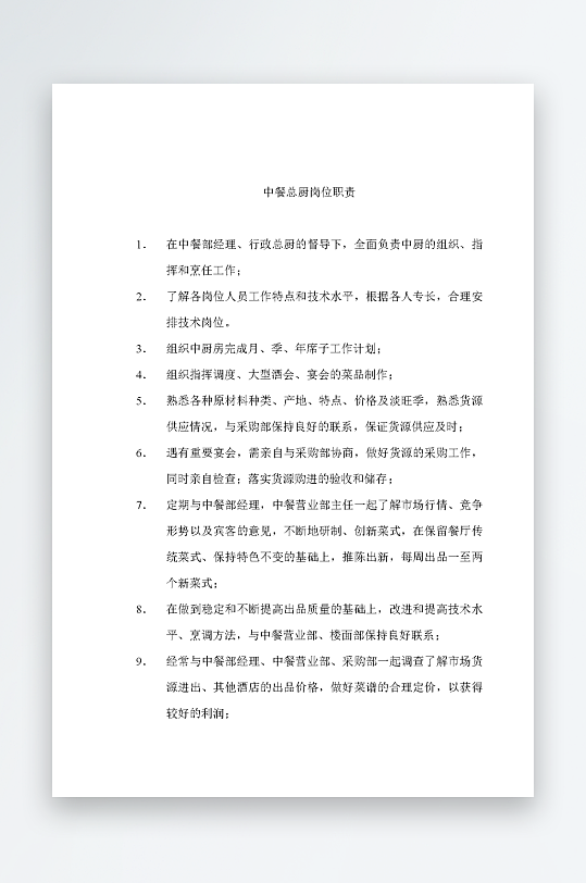 公司员工岗位职责模板-众图网